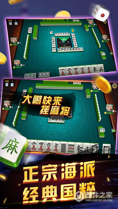 申城麻将免费版