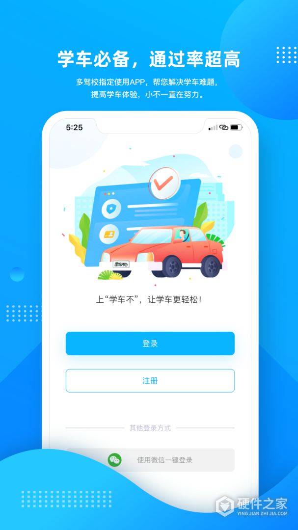 学车不