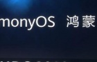 华为鸿蒙系统什么时候上市