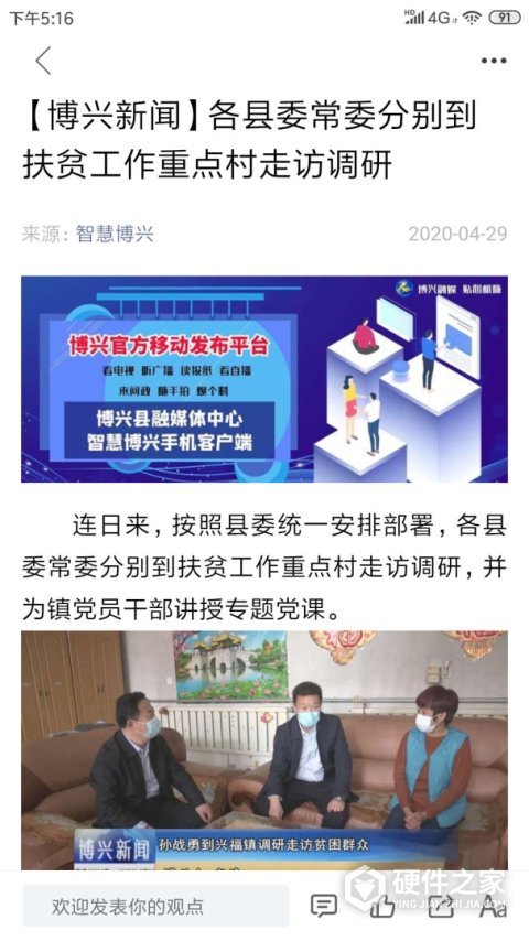 智慧博兴app