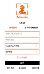 营家物流司机端