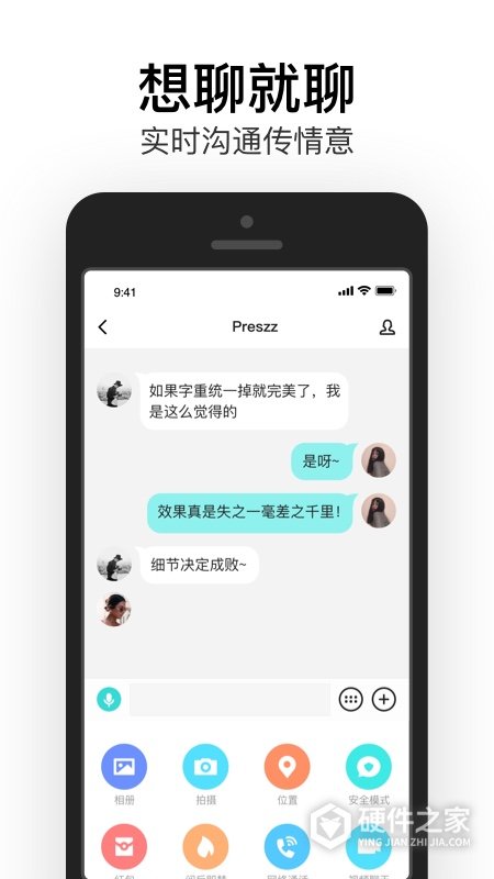 易信商务版