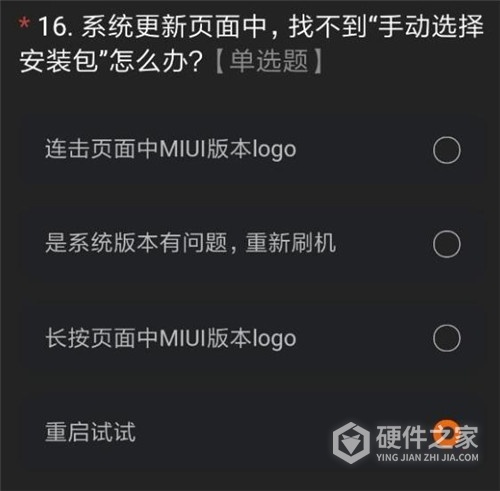 miui12内测申请答案是什么