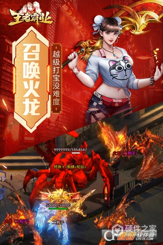 王者霸业(魔血骷髅超超变)