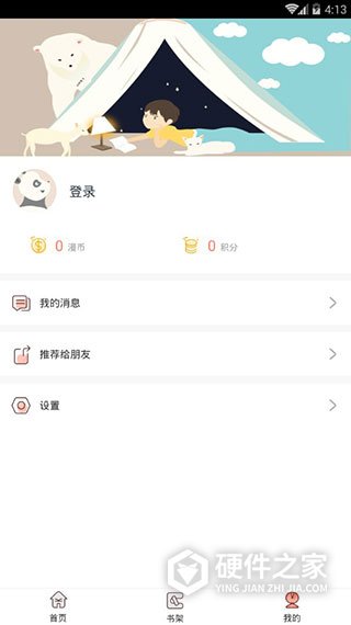神漫堂极速版