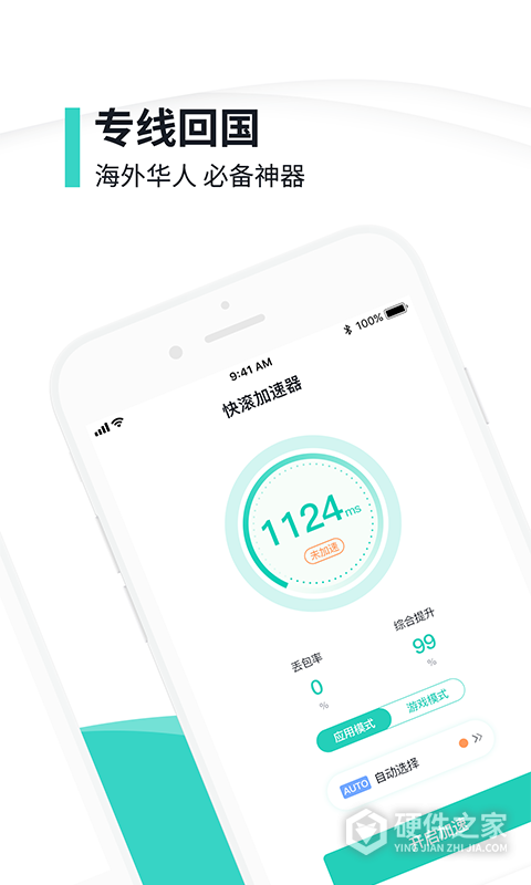 快滚加速器app