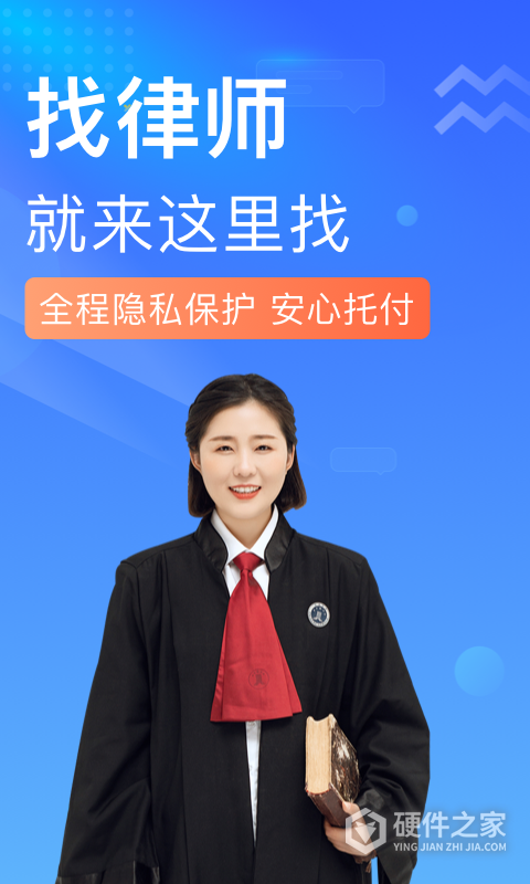 想问律师法律咨询app