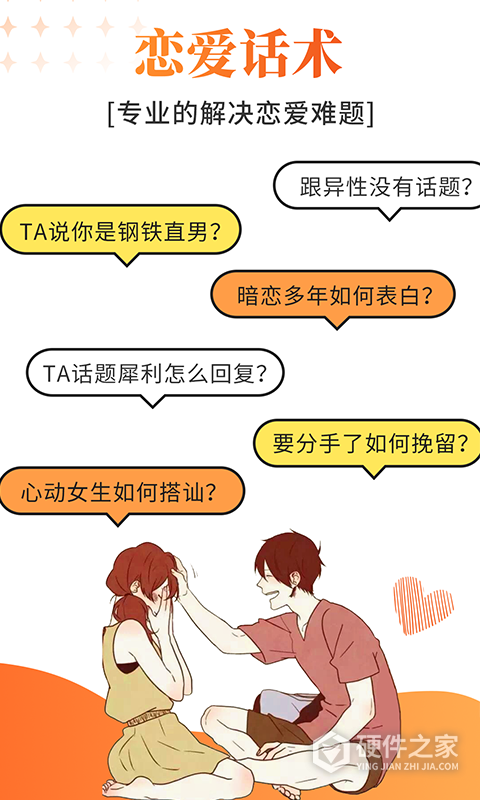 积木恋爱话术app