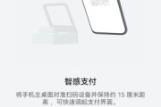 华为智慧感知支付怎么使用