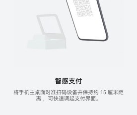 华为智慧感知支付怎么使用