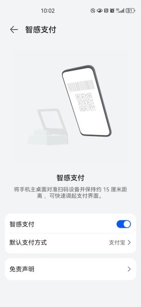 华为智慧感知支付怎么使用