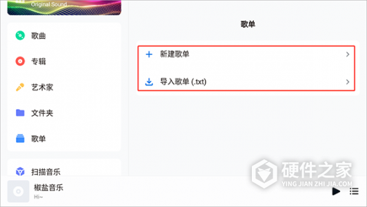 椒盐音乐车机版