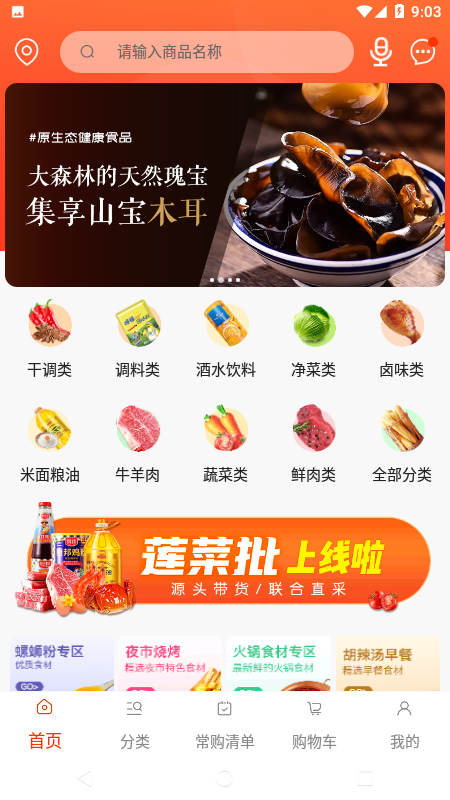 莲菜商城app