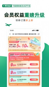 春秋航空