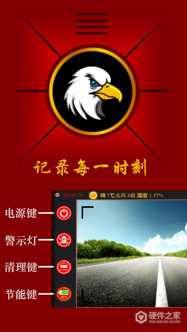 鹰眼行车记录仪