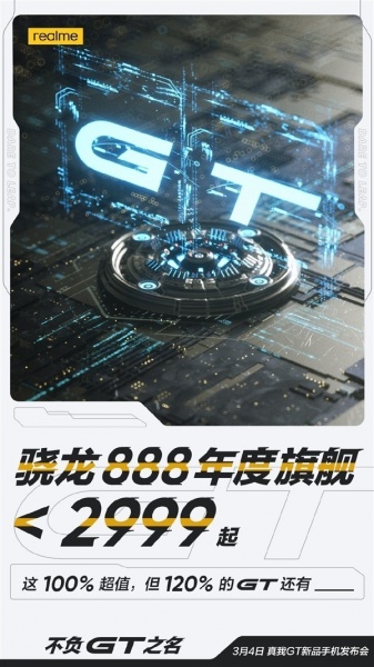 realme gt大概多少钱