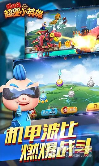 猪猪侠超星小英雄