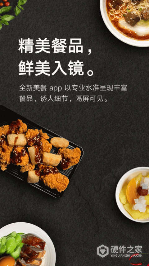 美餐app