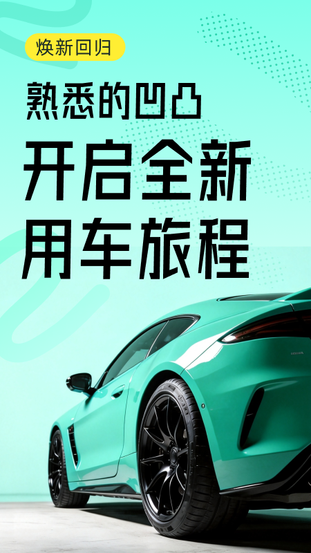 凹凸租车app