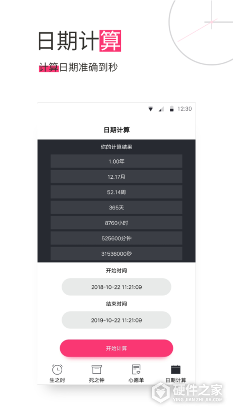 生命倒计时