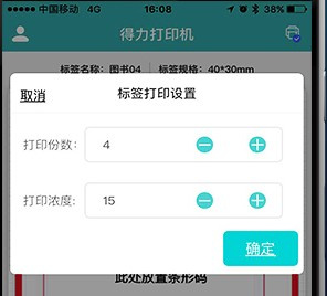 得力DL-886AW蓝牙标签打印机 2寸 for win7/8/10 64bit