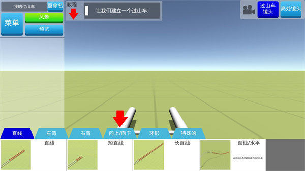 过山车之星游戏