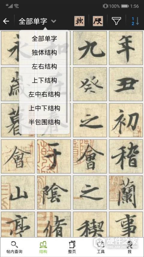 不厌书法app