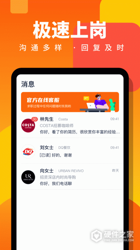 伯乐直聘手机版