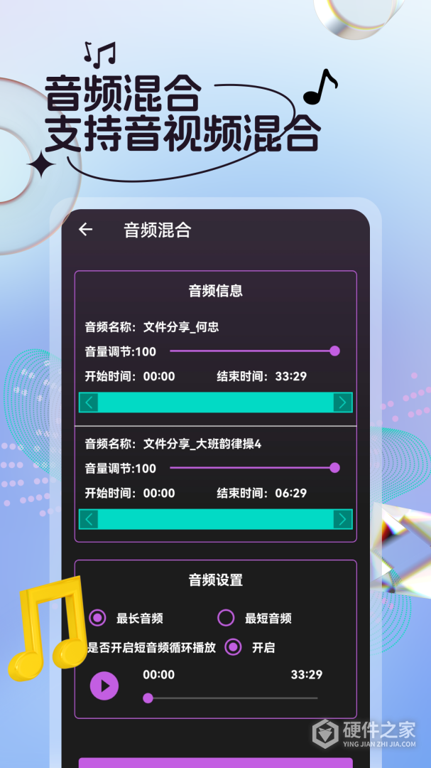 音频剪辑铃声制作