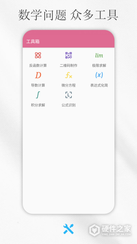 解方程计算器