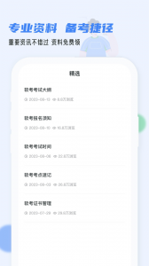 软考通