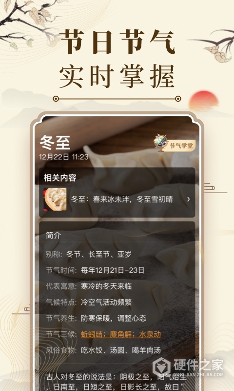 微鲤万年历