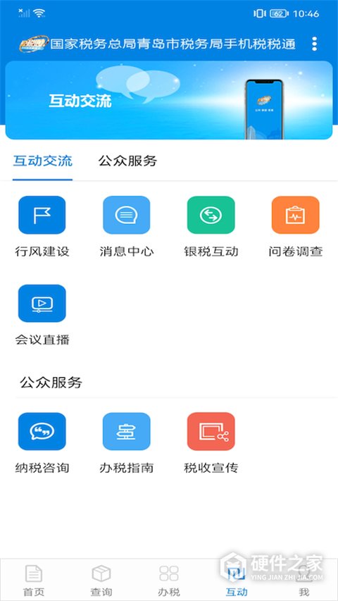 青岛税税通app