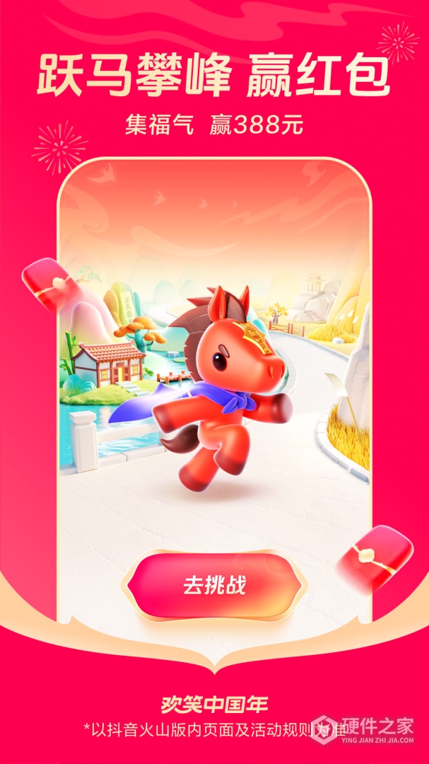 抖音火山版2024版