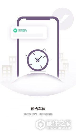 任马停智慧停车app