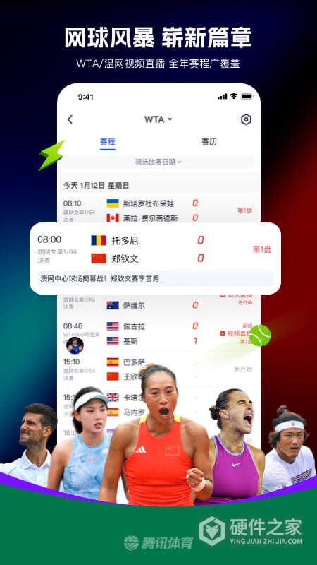 腾讯体育