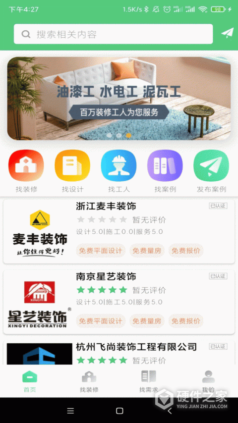 易装修App