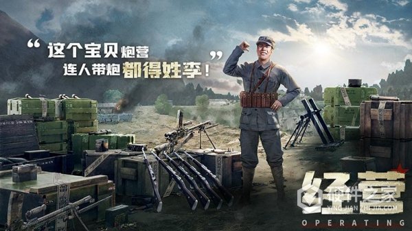 亮剑手游官方正版