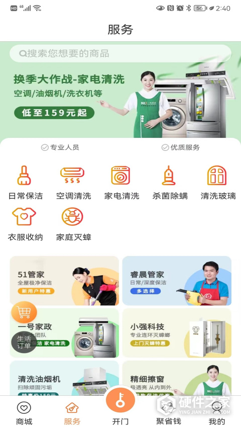 联享家app