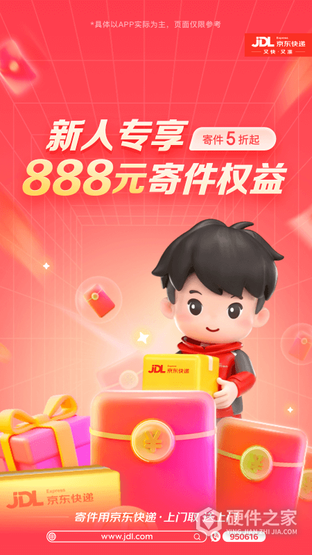 京东快递