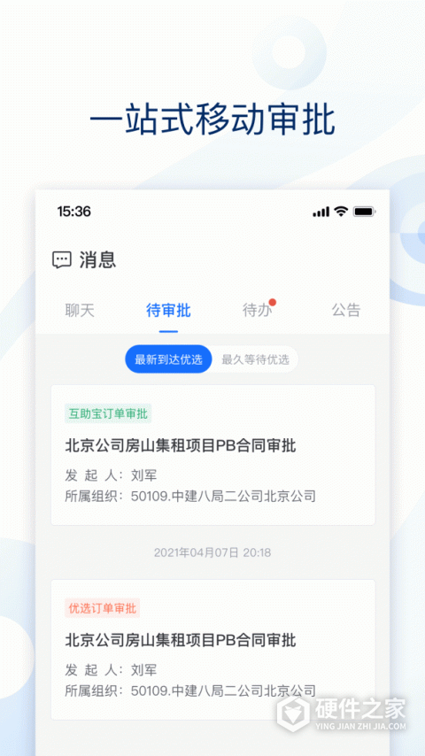 云筑集采app