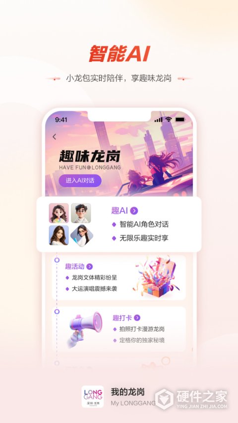 龙岗融媒最新版