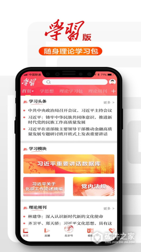 北京日报App