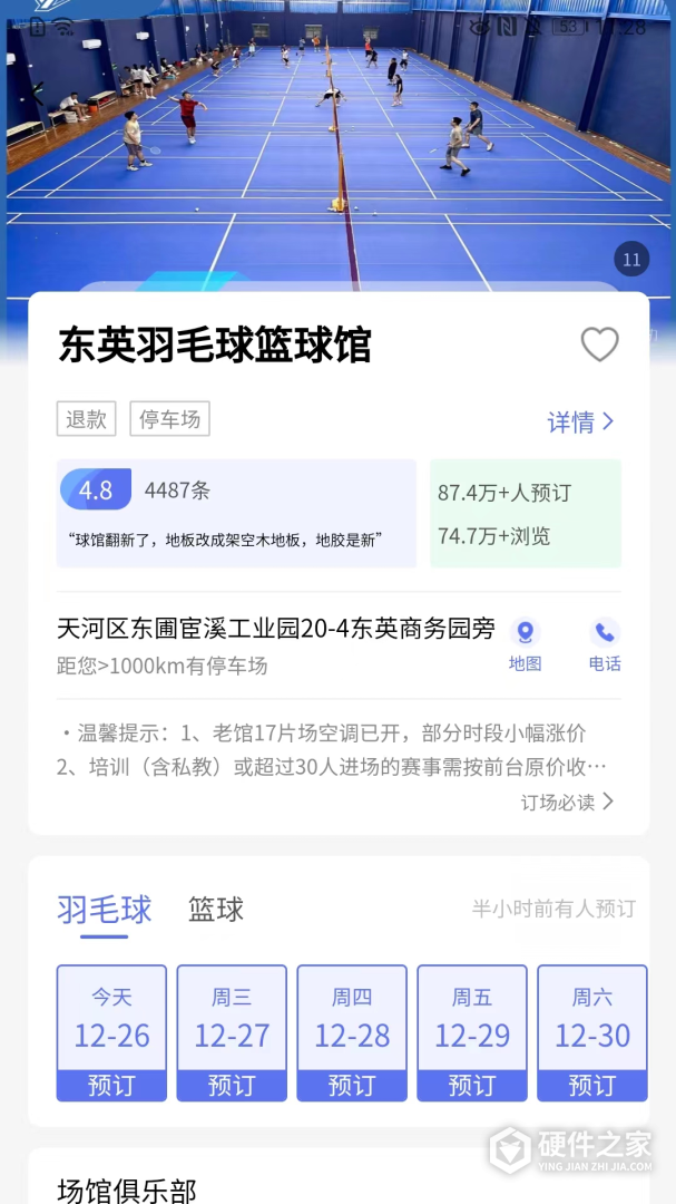 趣运动