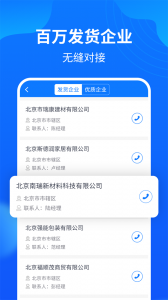 物通网配货经纪人
