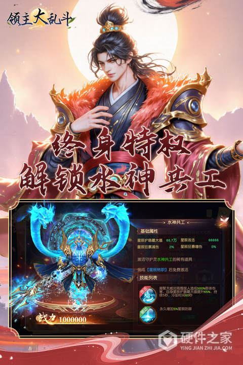 领主大乱斗