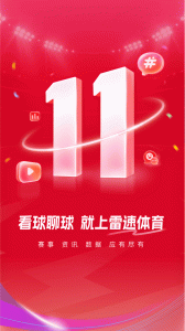 雷速体育