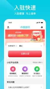 小拉出行司机版