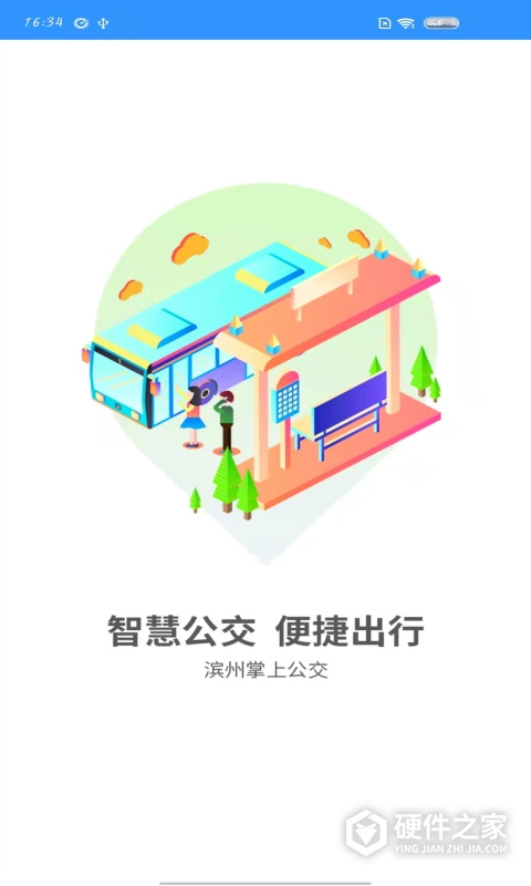 滨州掌上公交app