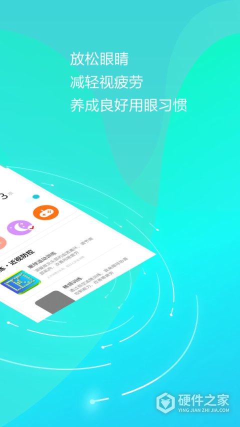 护眼天使软件